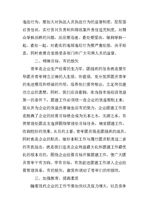 高速公路管理处团总支先进事迹材料