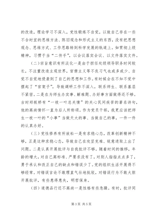 学校党总支书记全面彻底肃清李嘉、万庆良流毒影响专题民主生活会剖析材料.docx