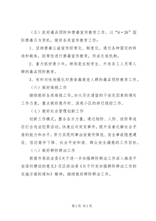综治（平安创建）工作计划 (2).docx