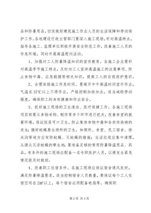 关于做好夏季建筑施工安全生产 (5).docx