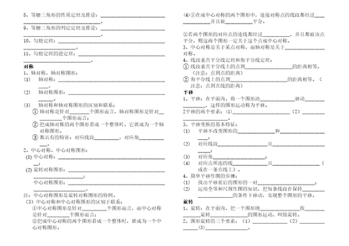 初中数学知识点冀教版