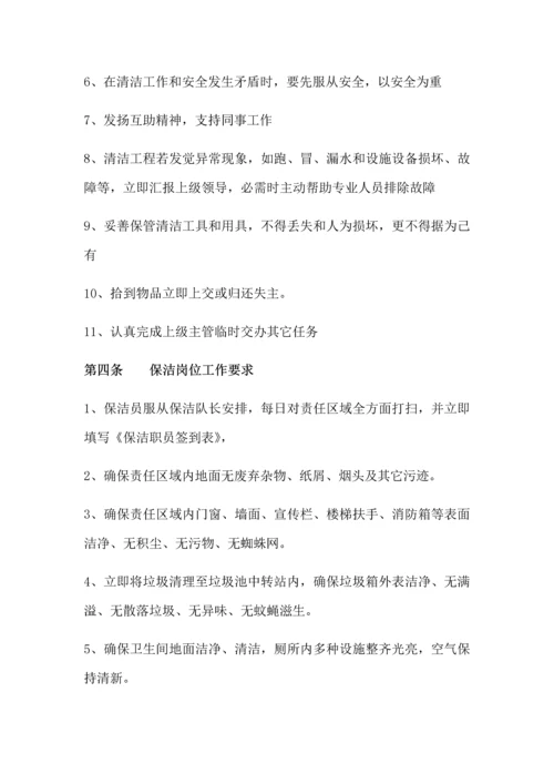 保洁管理核心制度.docx