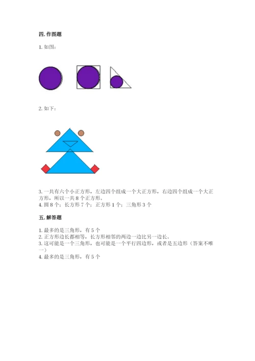 西师大版一年级下册数学第三单元 认识图形 测试卷（必刷）word版.docx