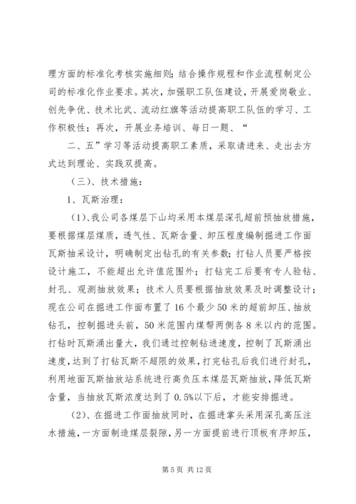 关于XX年强化瓦斯治理“一通三防”工作的意见 (2).docx