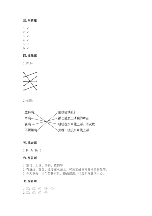 教科版二年级上册科学期末测试卷加下载答案.docx