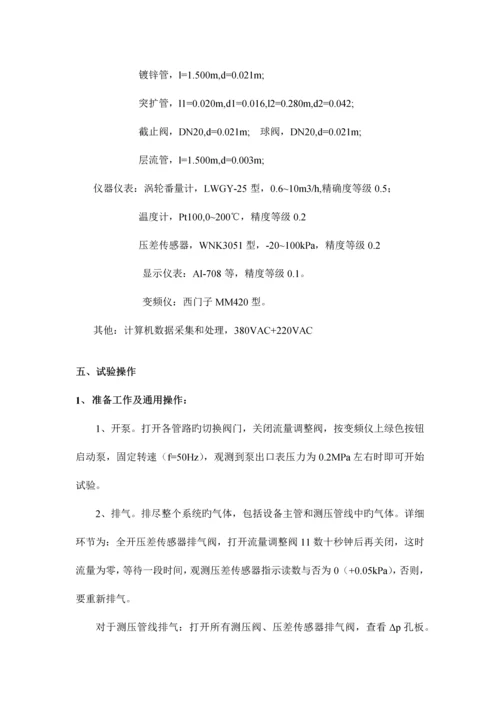 2023年化工原理流体阻力实验报告北京化工大学.docx