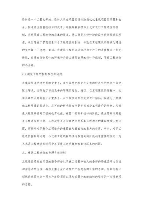 建筑工程造价控制措施分析吴伟冬.docx