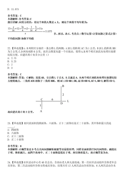 2022年06月山东泰山地勘集团有限公司公开招24名工作人员聘模拟考试题V含答案详解版3套