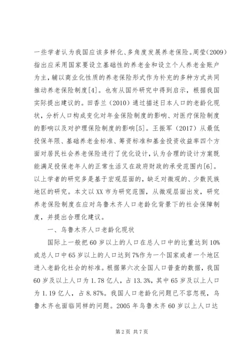 人口老龄化社会保障制度研究.docx