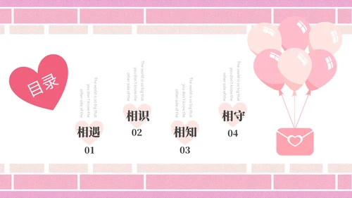 浪漫粉色爱心爱在七夕表白通用PPT模板