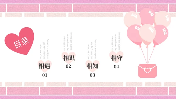 浪漫粉色爱心爱在七夕表白通用PPT模板
