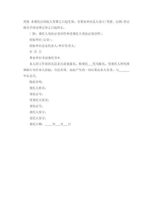 委托收款授权委托书（通用9篇）.docx
