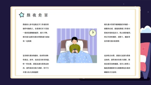 熬夜的危害睡眠问题通用PPT课件模板