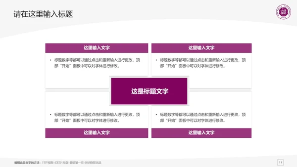 深圳大学课题学术汇报毕业论文答辩通用PPT模板