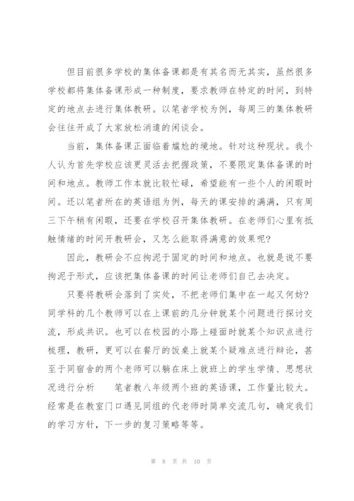 集体备课心得体会参考范文.docx