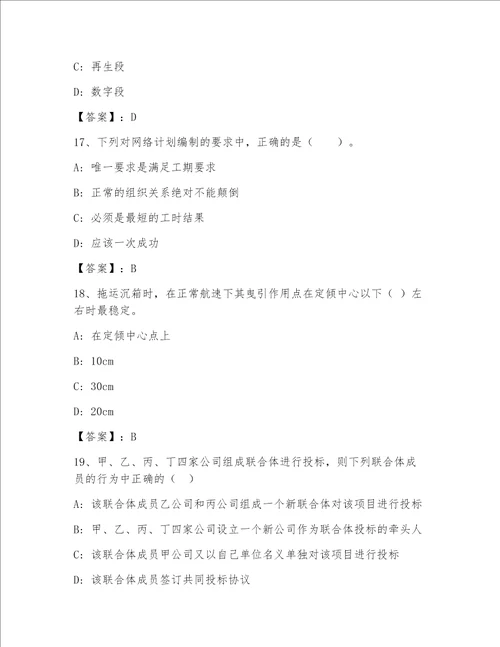 内部全国一级注册建筑师包过题库含答案考试直接用