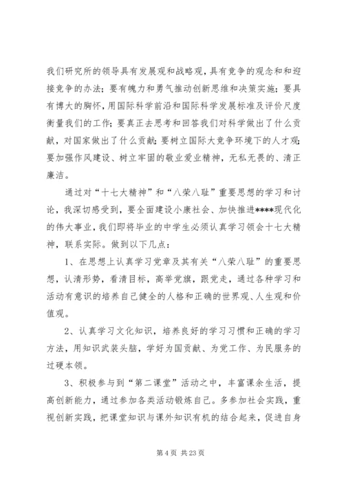 学习十七大心得体会(最新7)5篇.docx