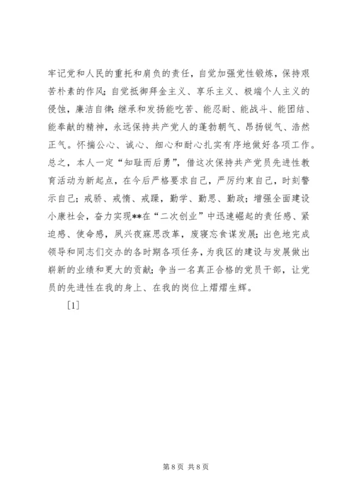 科长党性分析材料(1).docx