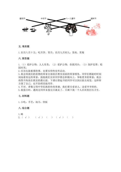 部编版二年级上册道德与法治 期末测试卷重点.docx