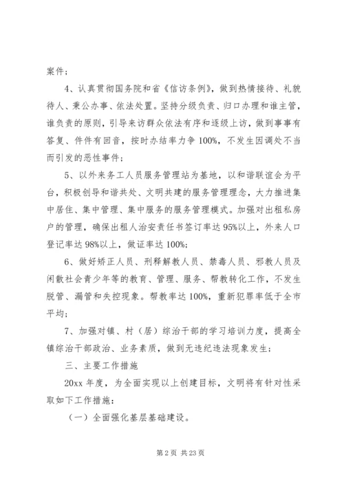 乡镇综治中心工作计划五篇.docx