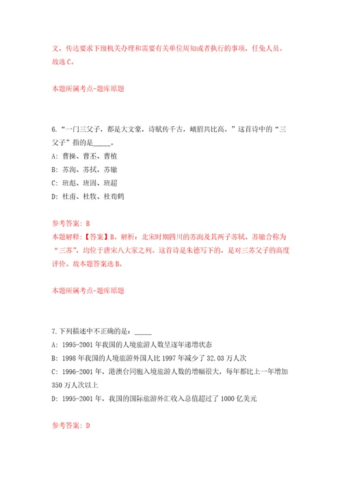 四川大学华西医院设备物资部采供科工作人员招考聘用2人自我检测模拟卷含答案解析4