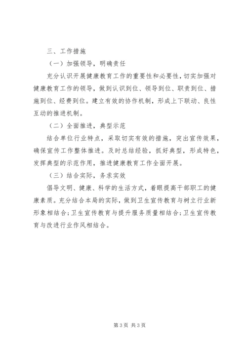 民政局健康教育工作计划 (3).docx