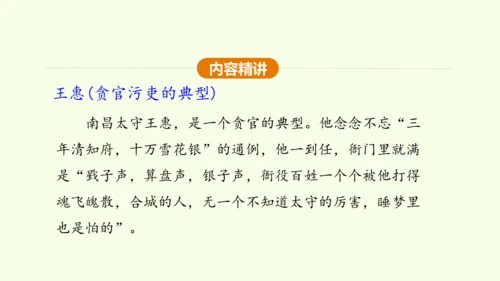 九年级下册语文第三单元名著导读《儒林外史》课件(共28张PPT)-【课堂无忧】新课标同步核心素养课堂