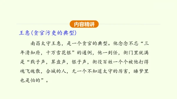 九年级下册语文第三单元名著导读《儒林外史》课件(共28张PPT)-【课堂无忧】新课标同步核心素养课堂