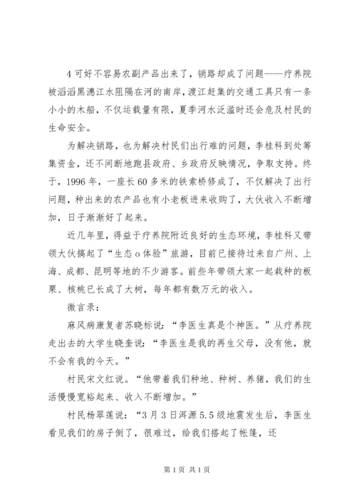 学习李桂科先进事迹心得体会 (2).docx