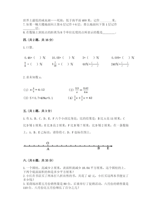 人教版数学小升初模拟试卷（培优a卷）.docx