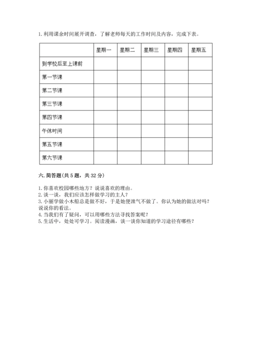 部编版三年级上册道德与法治期中测试卷及答案【必刷】.docx