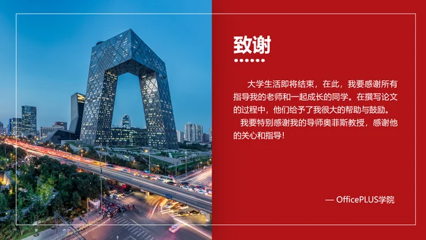 简约风红色金融专业毕业答辩PPT