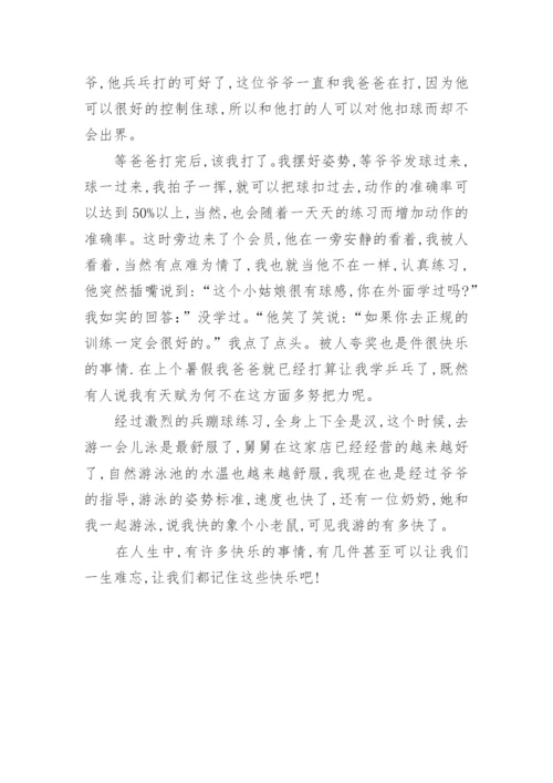 快乐的回忆作文500字_3.docx