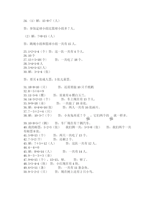 小学一年级数学应用题50道学生专用.docx