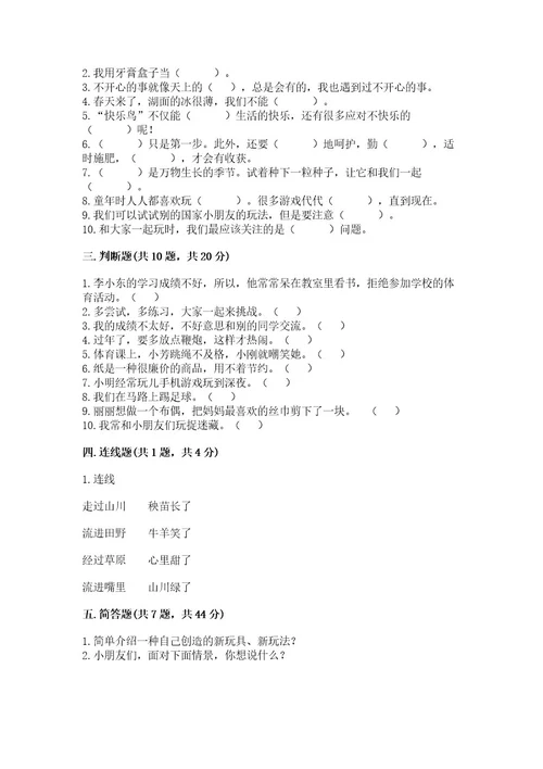 部编版二年级下册道德与法治期末测试卷（培优a卷）