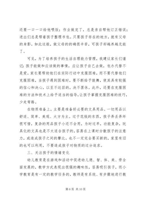 如何做好幼小衔接发言稿.docx