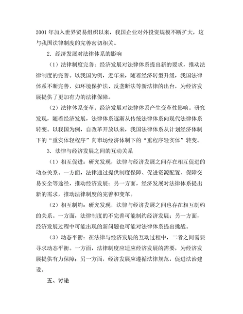 法律与经济发展的互动关系研究
