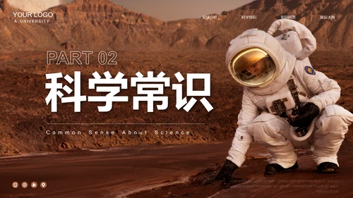 宇宙星球探索知识科普PPT