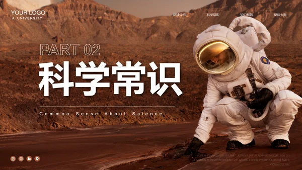 宇宙星球探索知识科普PPT