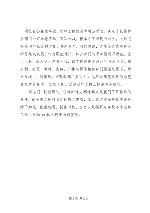 副市长在秋冬季造林动员会上的讲话_3.docx