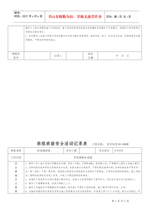 班组班前安全活动记录表3.docx