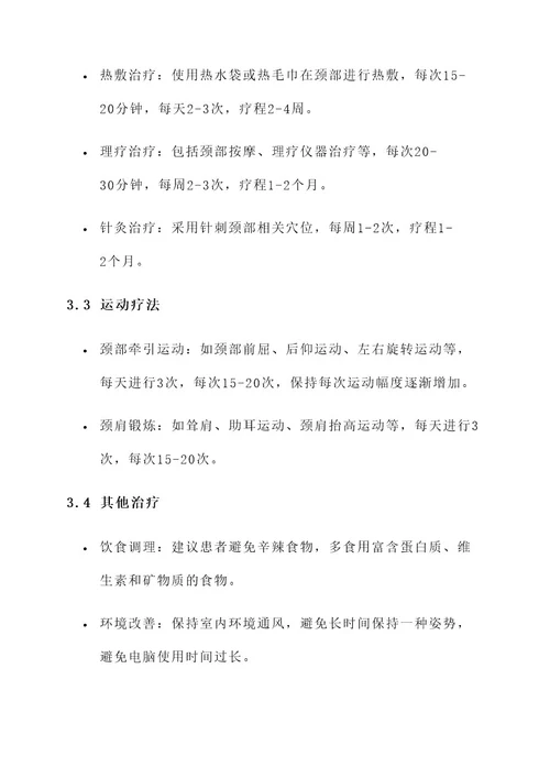 颈椎病头晕头痛治疗方案
