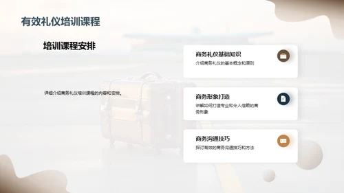 旅游行业商务礼仪解析