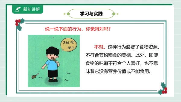 【核心素养目标】主题三 活动四《争做惜粮人》课件-【东北师大版】《劳动实践》三上