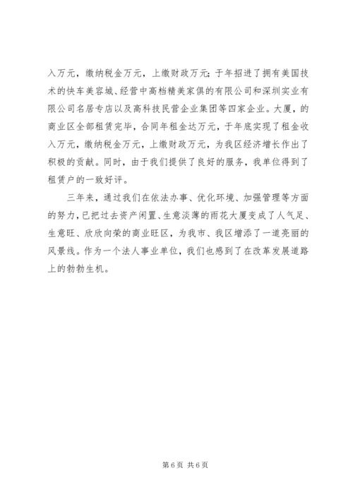 优秀事业单位法人申报材料 (6).docx