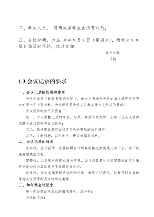 办公室内部培训内容整理.docx