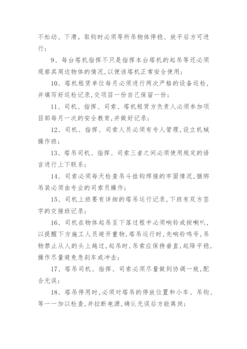 塔吊使用管理制度.docx