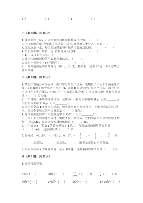 小升初数学综合模拟试卷及参考答案（能力提升）.docx