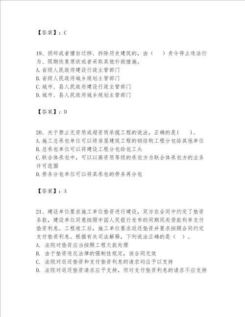 一级建造师一建工程法规题库附完整答案考点梳理