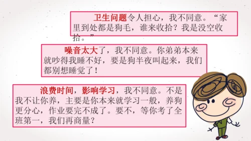 【六上课件】口语交际4：请你支持我